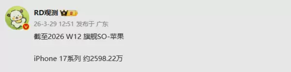iPhone 17系列国内销量接近2600万台 碾压国产旗舰