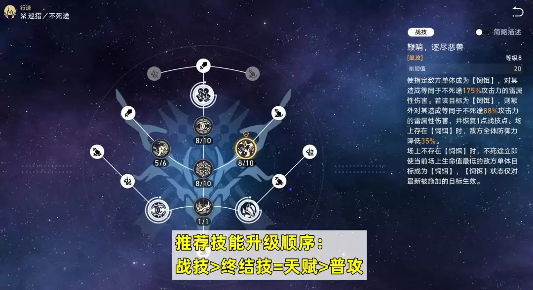 崩坏:星穹铁道不死途培养攻略