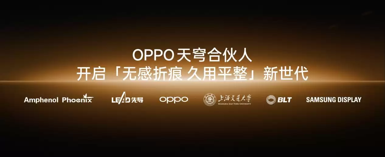 无感折痕,久用平整,OPPO Find N6 获德国莱茵 TÜV 认证「全球最平整折叠手机」