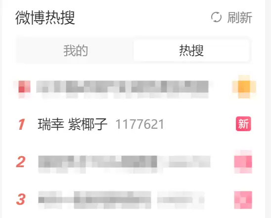 热搜第一！瑞幸限量款饮品椰肉变紫色