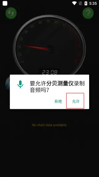 噪音分贝测试仪app分贝测试教程