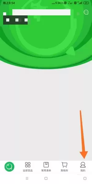 美菜商城app密码修改教程