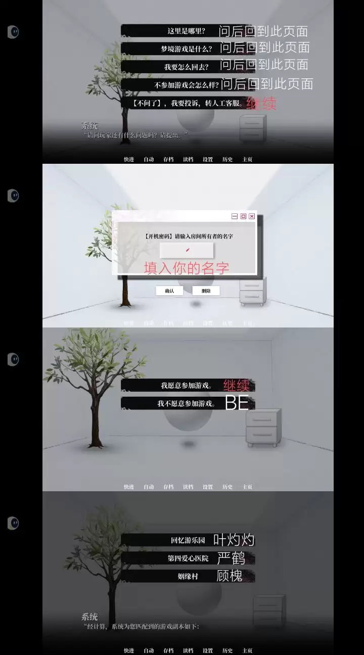 《我的恋爱逃生攻略》第四爱心医院1-4章攻略