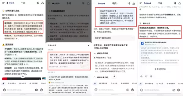 AI不再一本正经胡说!千问测试引证新功能:让AI自己打假
