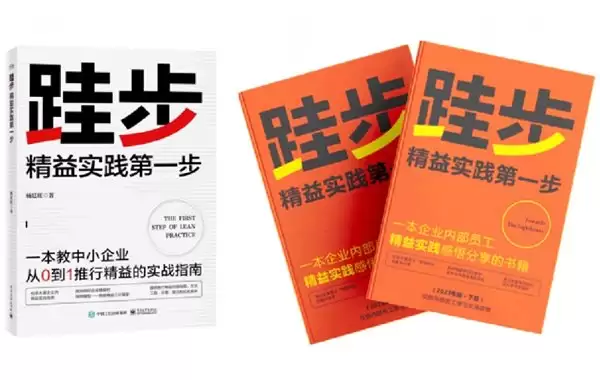 精益制造和自动化不是一场速胜战  —— 从《跬步：自动化转型第二步》，看制造业转型的真实路径