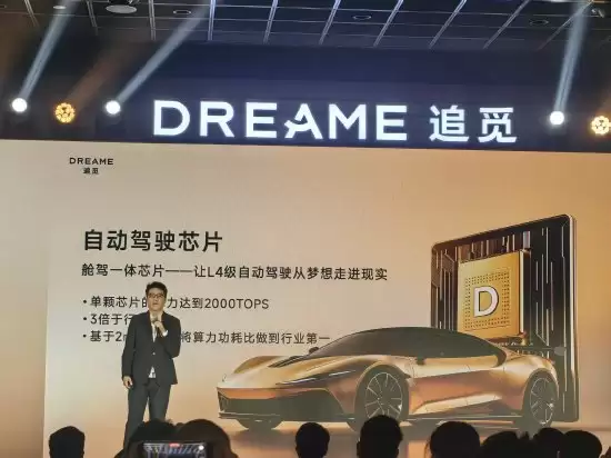 追觅芯际连发三款芯片:涵盖手机、自动驾驶等领域,单颗算力高达2000 TOPS