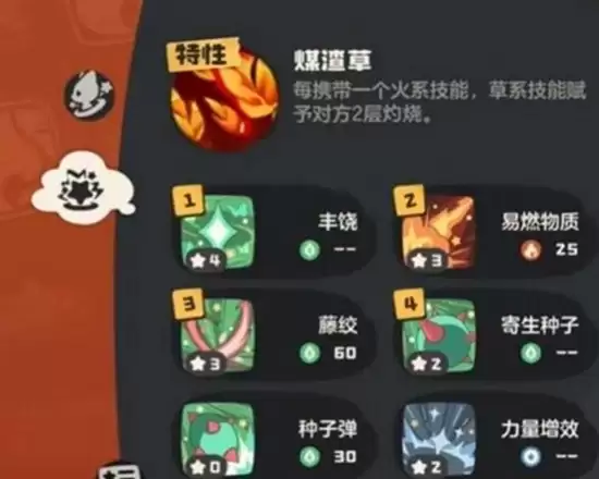 《洛克王国:世界》燃薪虫技能介绍