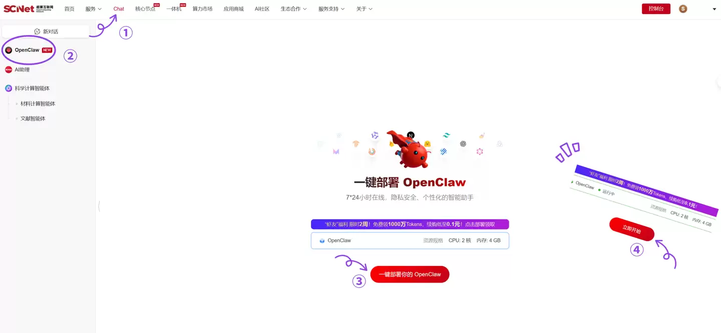 每人1000万Tokens免费领,国家超算互联网为OpenClaw用户发放两周福利
