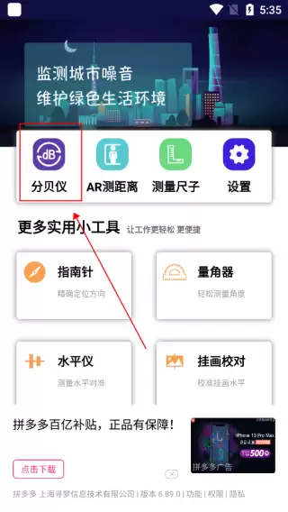 噪音分贝测试仪app分贝测试教程