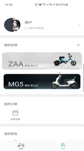 绿源智能app设备绑定教程