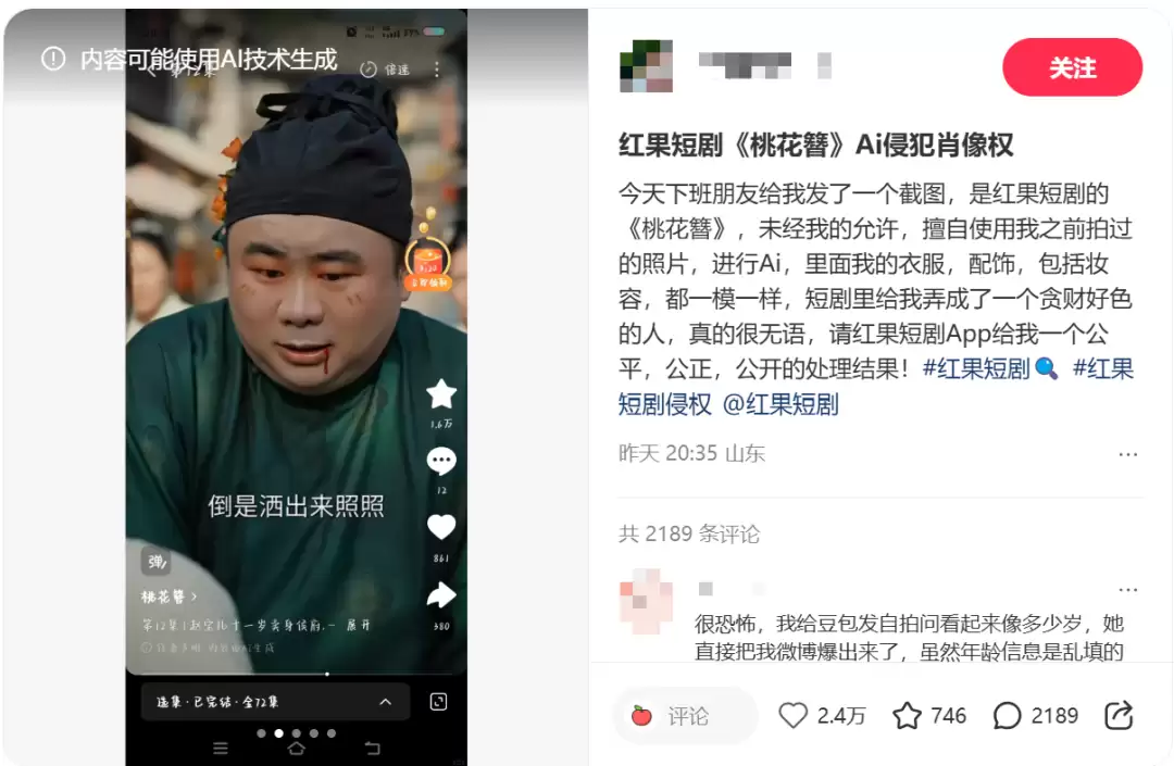 红果短剧被曝用AI“偷脸”?素人无辜遭殃
