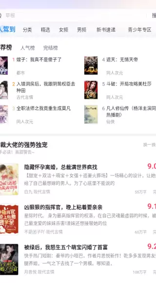 飞读小说app官方下载 飞读小说app小说选择方法