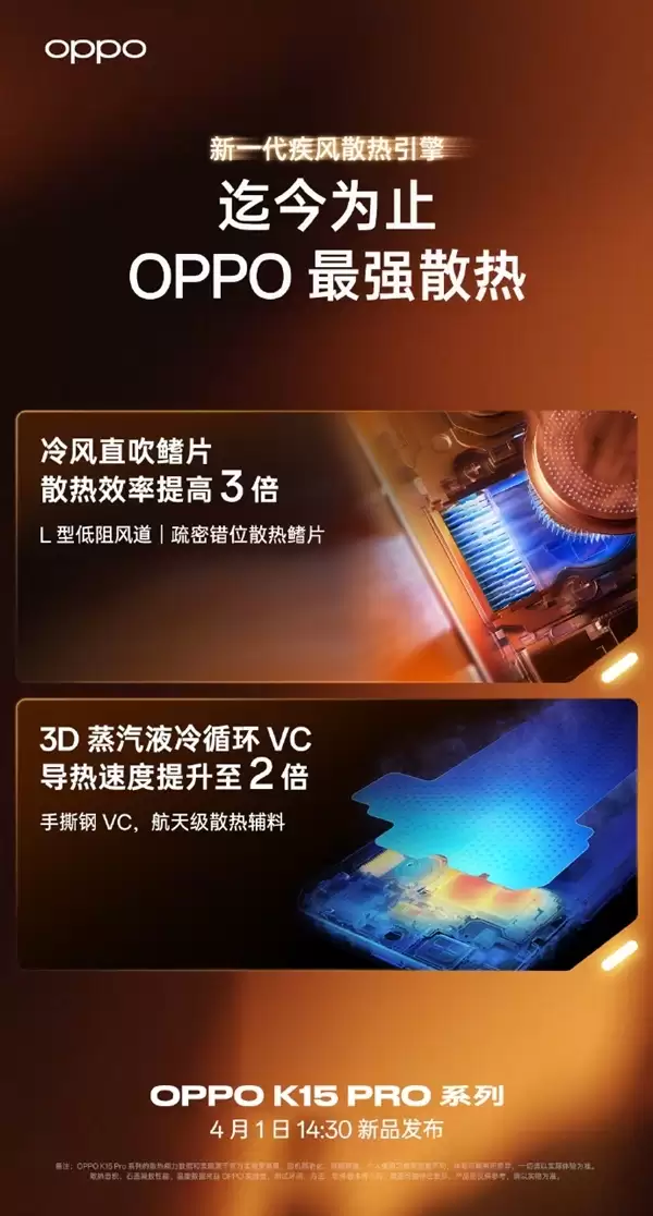 OPPO K15 Pro+配置官宣：搭载天玑9500s+主动风冷散热