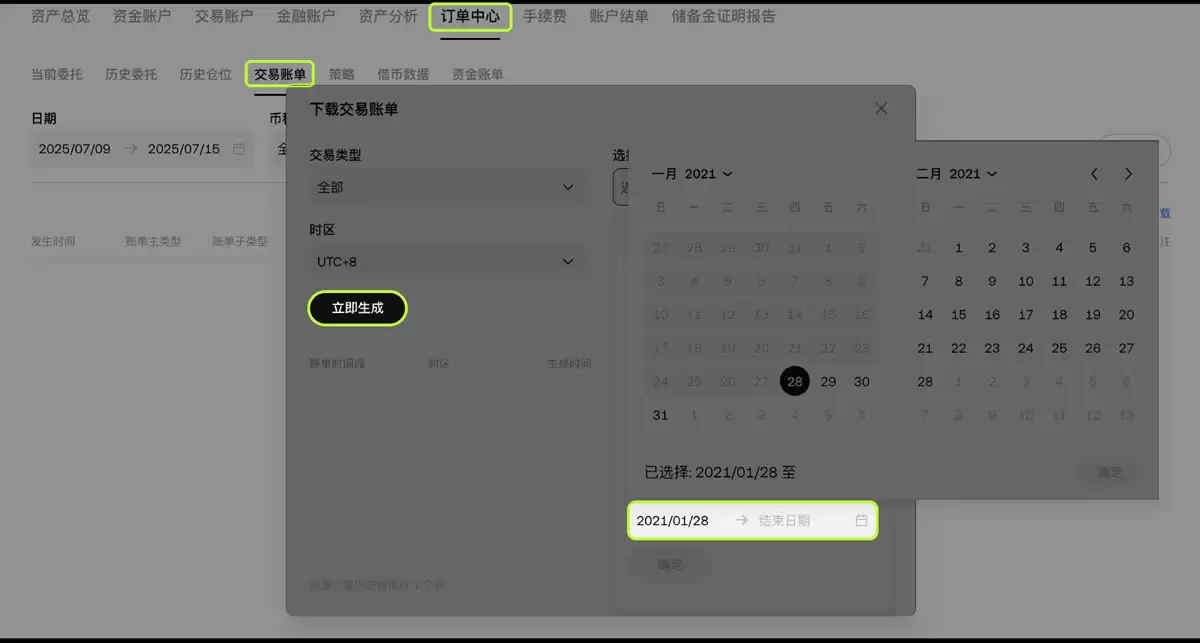 如何查看和下载历史委托、历史仓位和交易账单？（欧易交易平台）