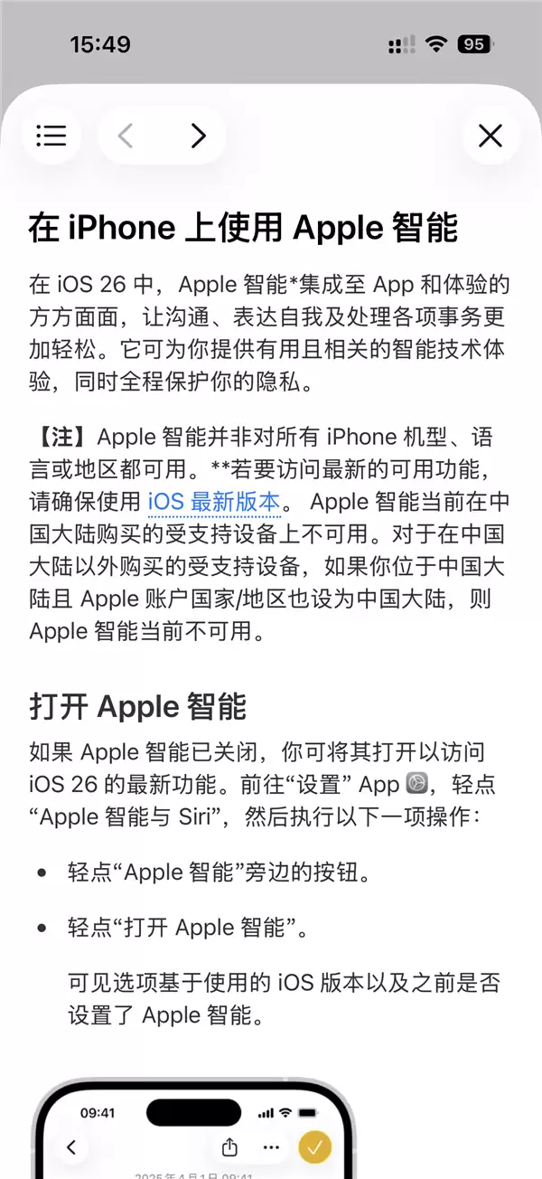国行版苹果AI上线后又被撤回 苹果:正积极推进落地中国