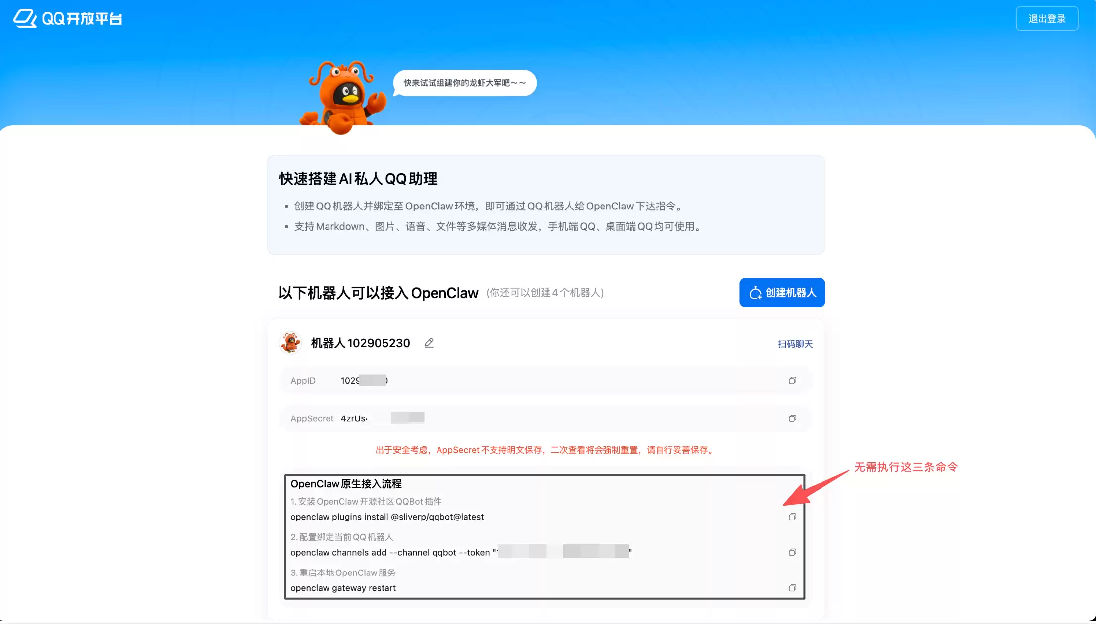 OpenClaw原生接入所需执行的命令截图