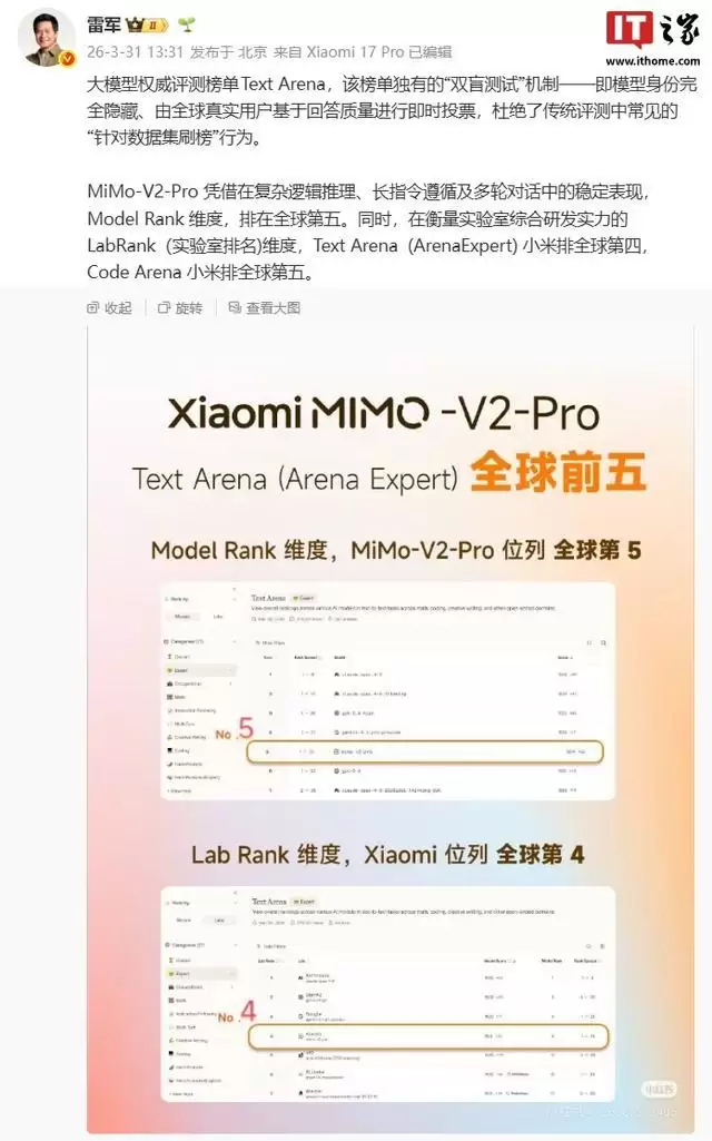 雷军公布小米MiMo-V2-Pro大模型最新“战绩”,Text Arena榜单刷新突破全球前五