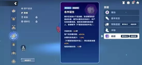 《饼干人联盟》泡泡糖饼干技能介绍