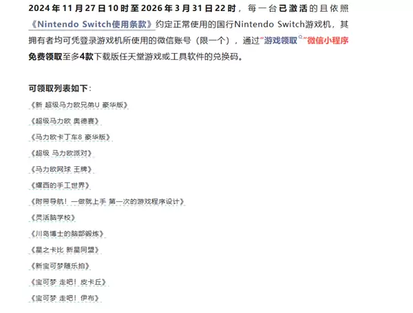 腾讯国行Switch今日起逐步停运!e商店停止售卖:免费领游戏最后一天