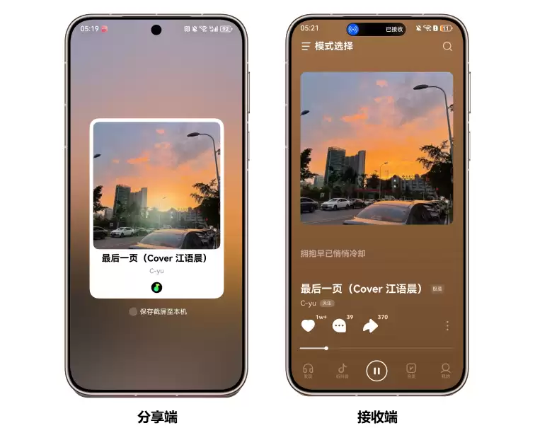 汽水音乐上线鸿蒙独有功能:像抓一把糖一样,把音乐“递”给朋友