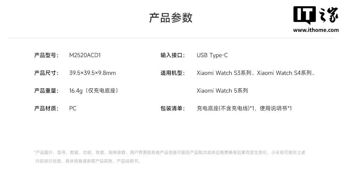 小米 Watch Type-C 充电底座发布：支持磁力吸附、智能芯片调控，39 元