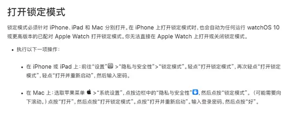 安卓做得到吗 苹果:锁定模式推出4年 至今无人能攻破