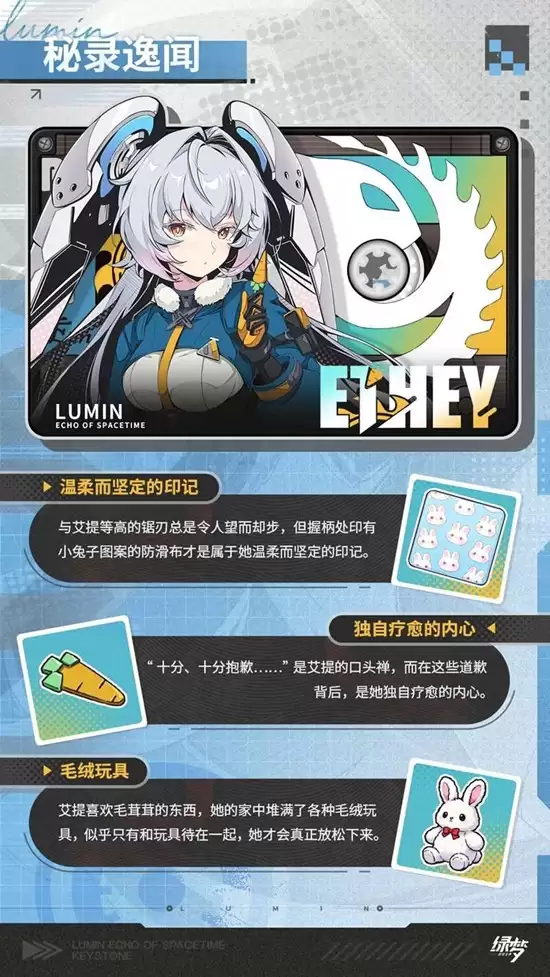 《绿梦:时空之声》艾提技能介绍