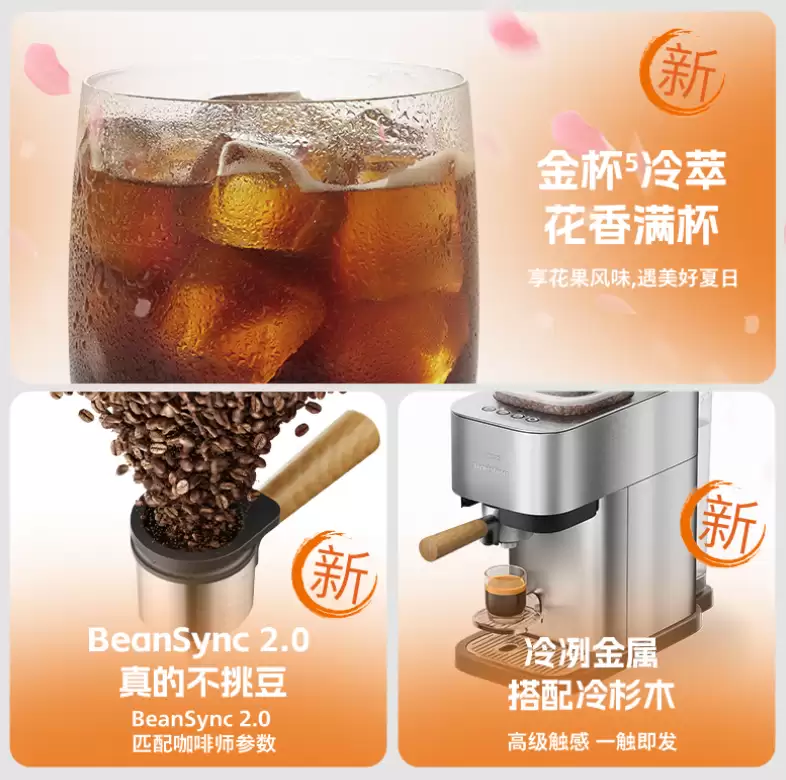 1 分钟出早咖：飞利浦 16 Bar 全自动咖啡机预售，90 秒内还原 12 小时冷萃口感