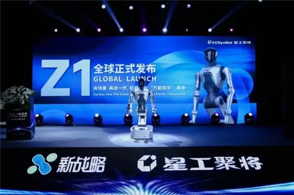 具身智能公司星工聚将发布 XG Z1 轮式机器人,探索机器人“一机多用”通用能力