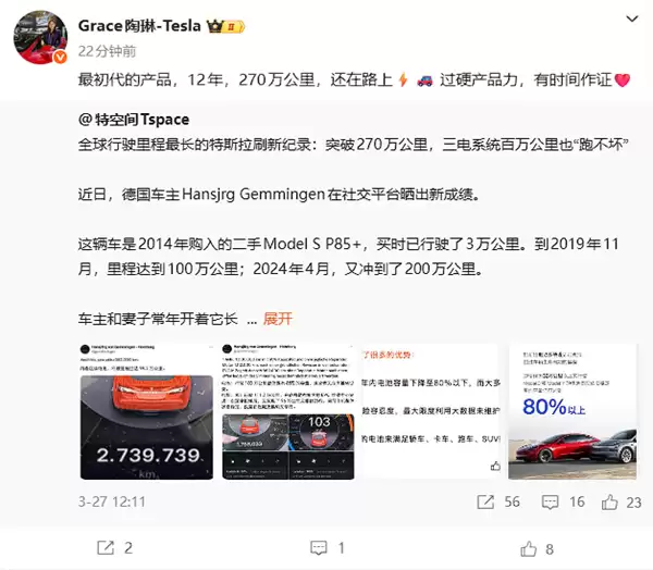 全球行驶里程最长特斯拉超270万公里!陶琳:过硬产品力 有时间作证
