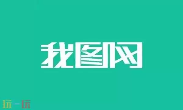 我图网官网免费图片大全 我图网免费素材图库官网