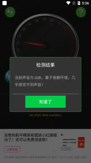 噪音分贝测试仪app分贝测试教程
