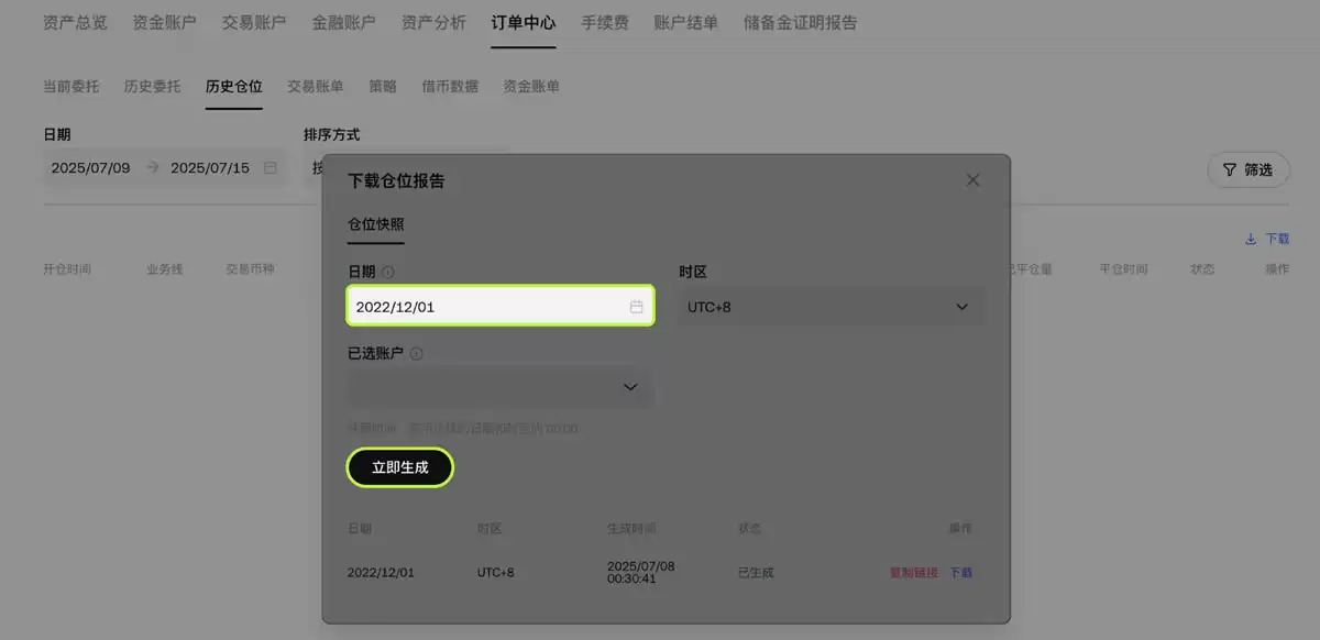 如何查看和下载历史委托、历史仓位和交易账单？（欧易交易平台）