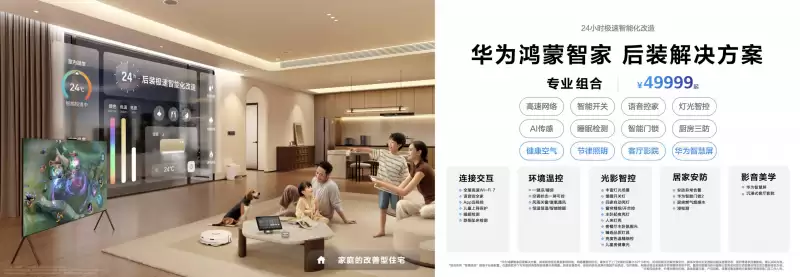 鸿蒙世界,日新月异:华为鸿蒙智家“1+3+N”解决方案焕新,即将亮相AWE