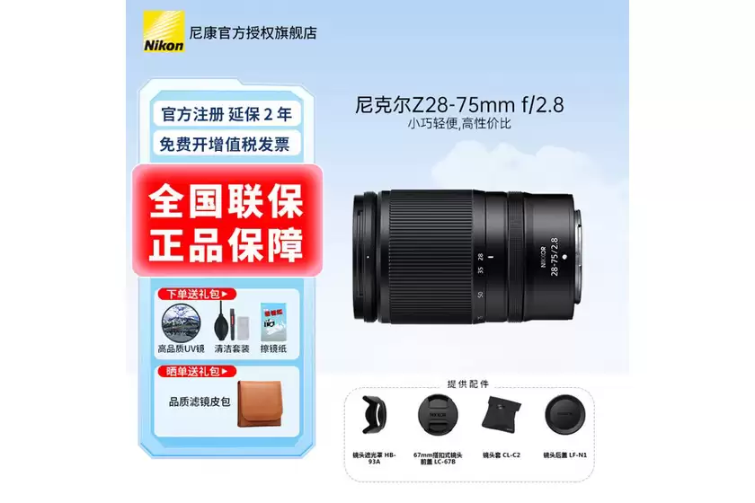 画质不错价格不俗 尼克尔Z 28-75mm f/2.8售5799 画质不错价格不俗 尼克尔Z 28-75mm f/2.8售5799
