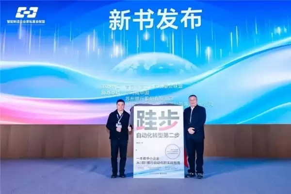 精益制造和自动化不是一场速胜战  —— 从《跬步：自动化转型第二步》，看制造业转型的真实路径