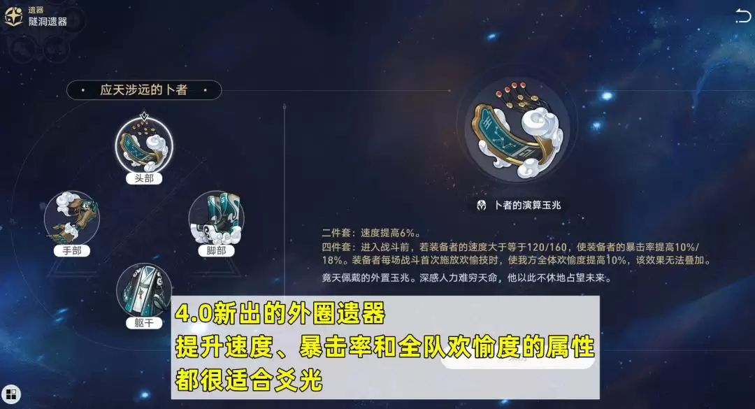 《崩坏:星穹铁道》爻光培养攻略