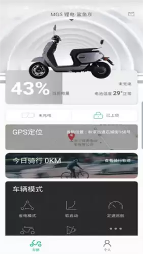 绿源智能app设备绑定教程