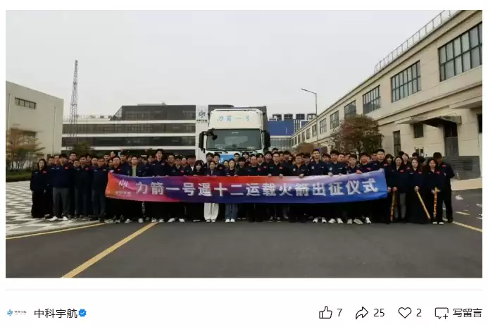 中科宇航：力箭一号遥十二运载火箭整装待发，拟于近期执行“一箭 8 星”发射任务