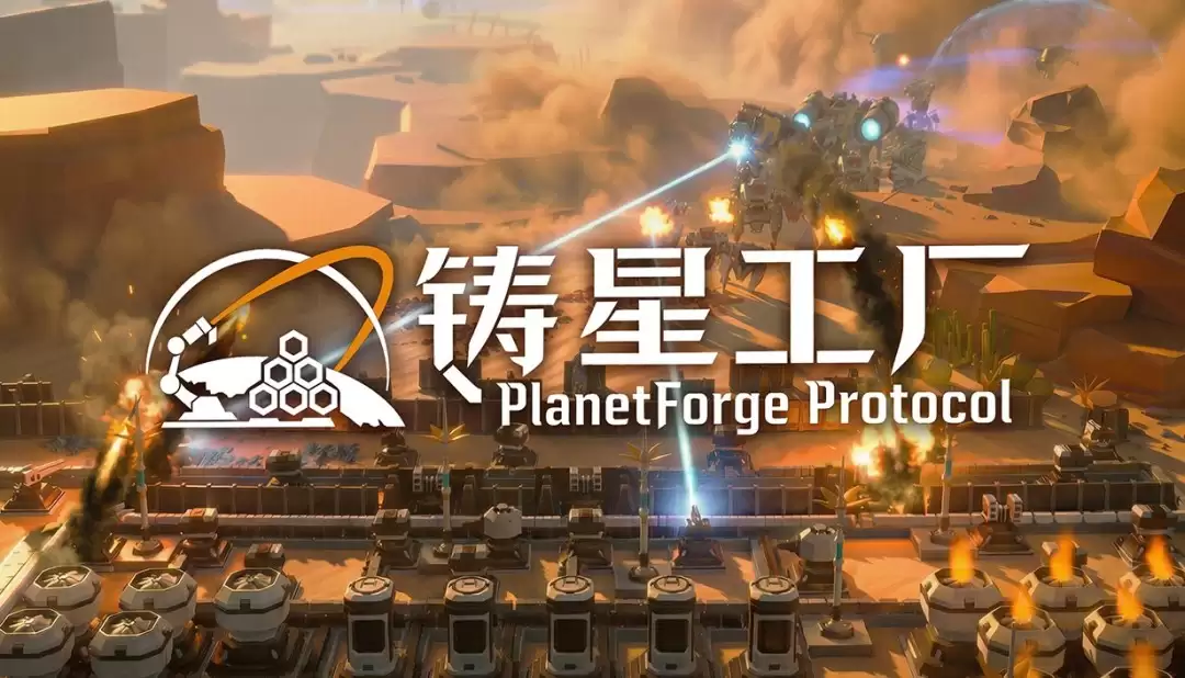 科幻星球大赛第三名！国产科幻自动化+塔防游戏《铸星工厂》Steam页面正式上线