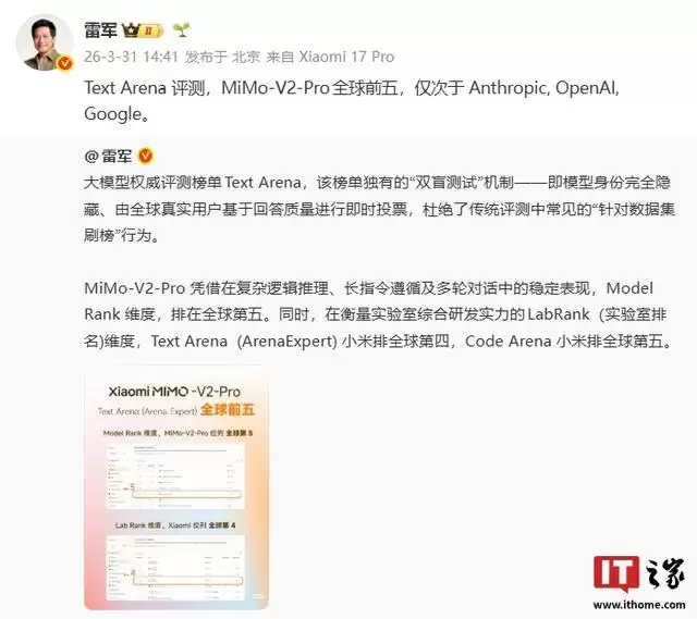 雷军公布小米MiMo-V2-Pro大模型最新“战绩”,Text Arena榜单刷新突破全球前五