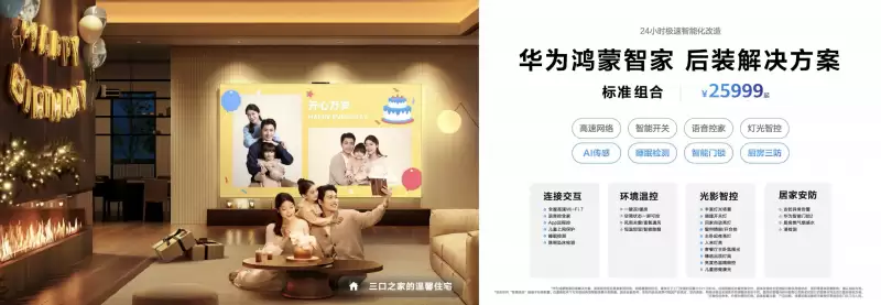 鸿蒙世界,日新月异:华为鸿蒙智家“1+3+N”解决方案焕新,即将亮相AWE