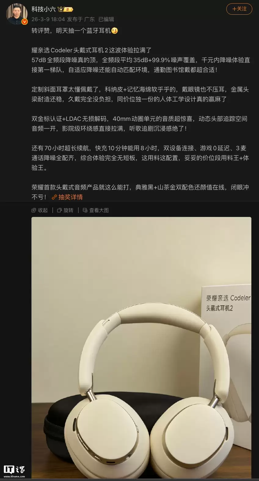 荣耀亲选 Codeler 头戴式耳机 2 开启新品预约:57dB 全频段降噪、40mm 动圈单元,支持 LDAC