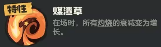 《洛克王国:世界》燃薪虫技能介绍