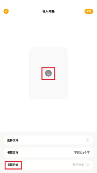 小书包app小说导入教程