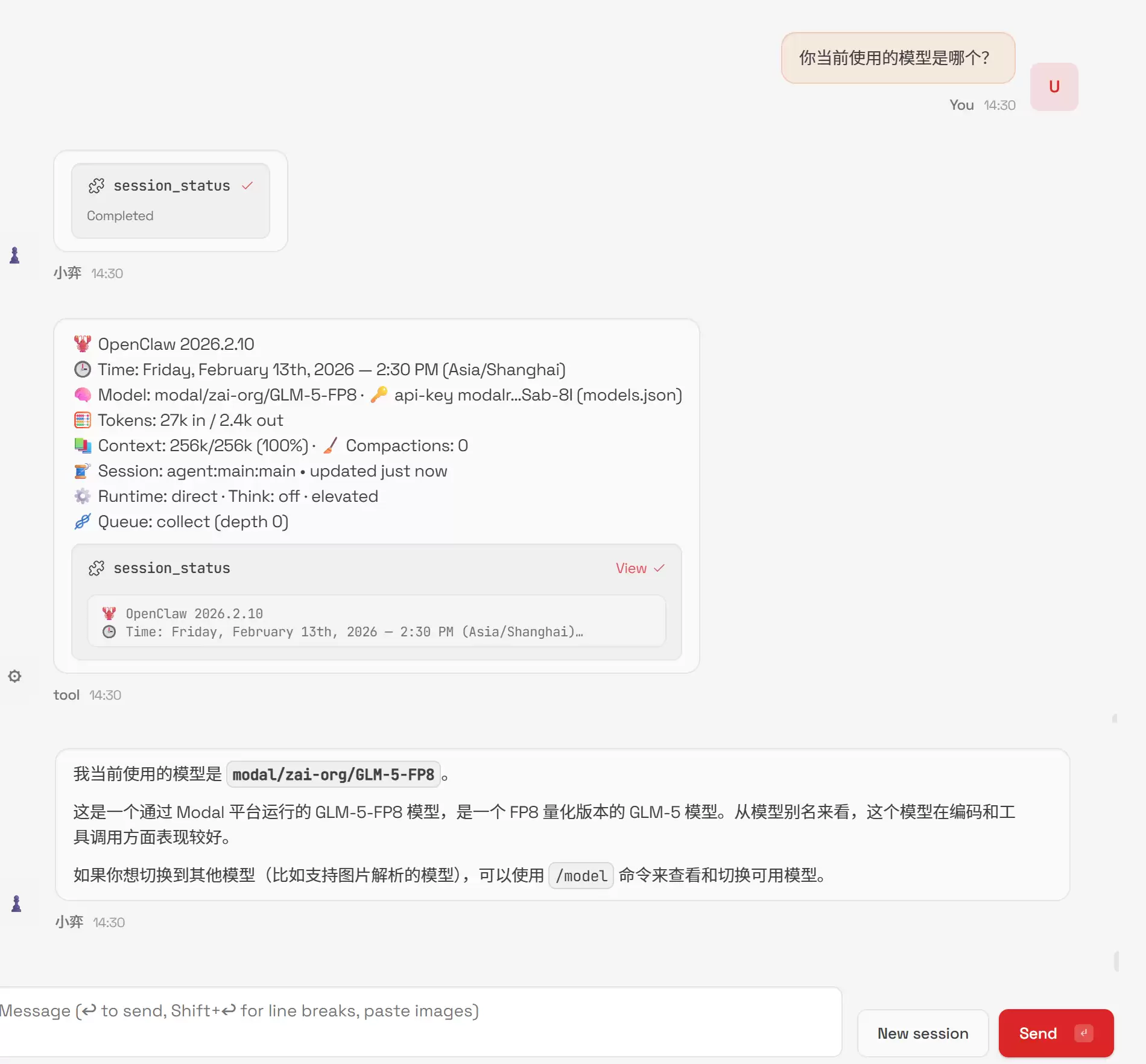 Gateway重启及模型选择测试界面