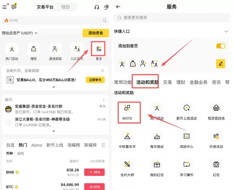 币安WOTD规则及玩法教学
