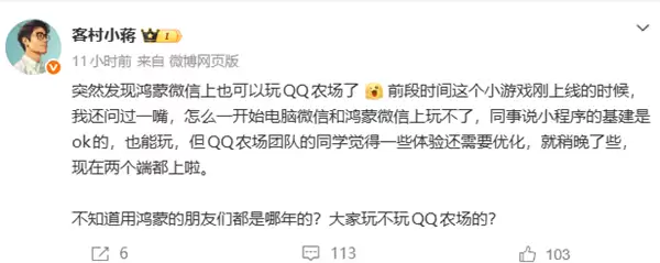 偷菜回忆杀!腾讯《QQ经典农场》鸿蒙版来了 华为手机随时玩