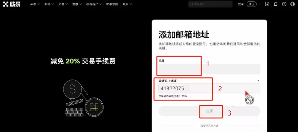 如何获得欧意20%手续费及30USDT合约开仓券？