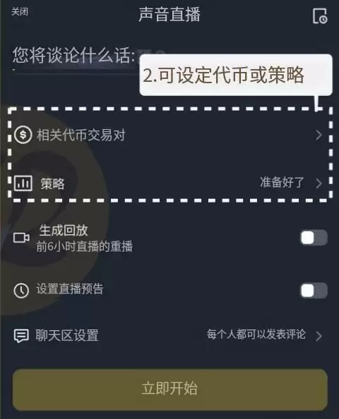 币安直播使用教程